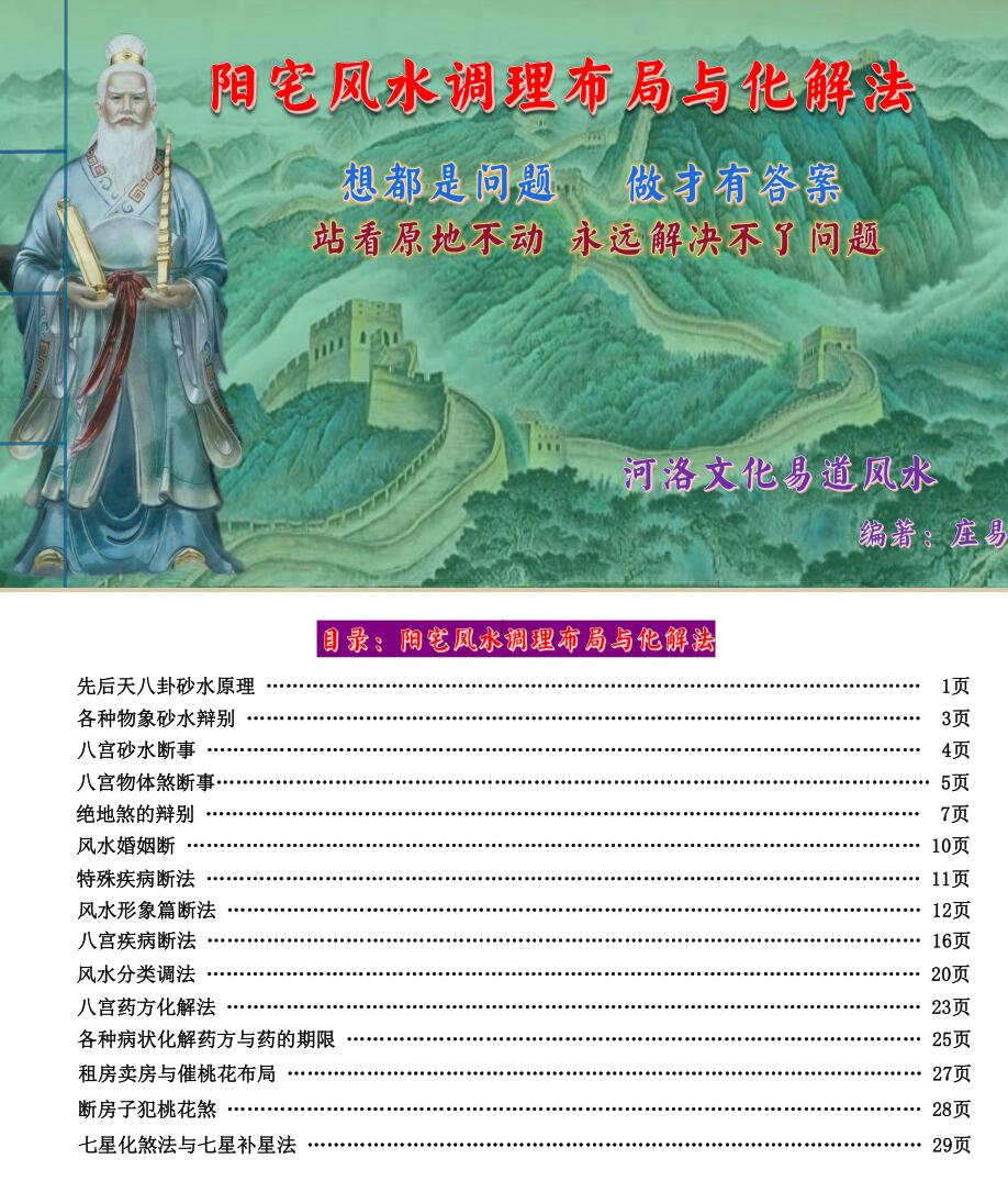 阳宅风水调理布局与化解法
