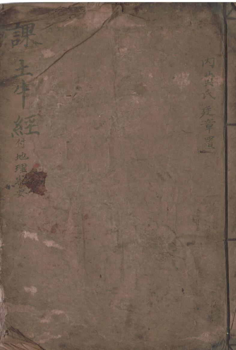 风水地理古籍课土牛经地理密要