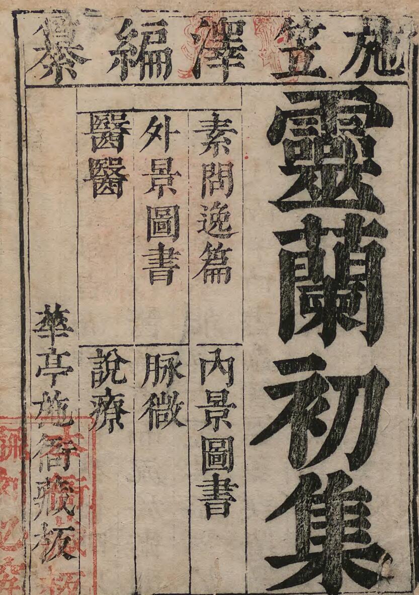 灵兰集——古籍书阁