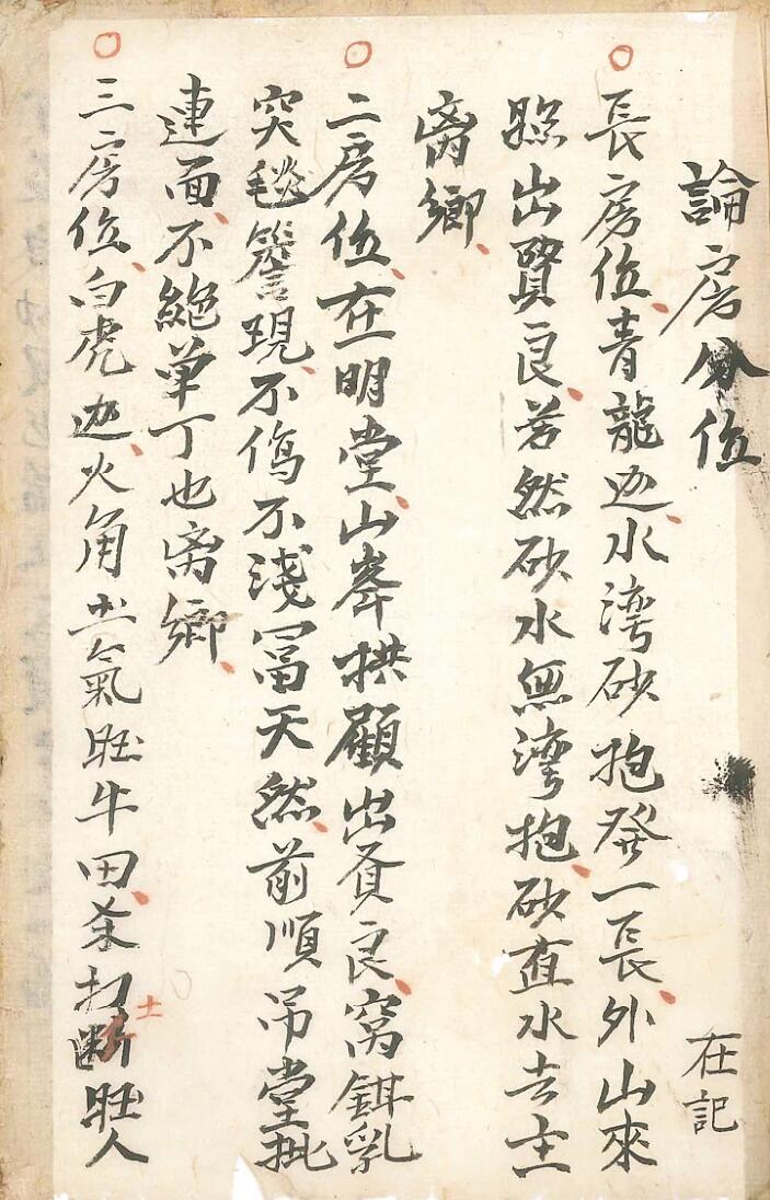 民间风水古籍《三僚赖公断诀》