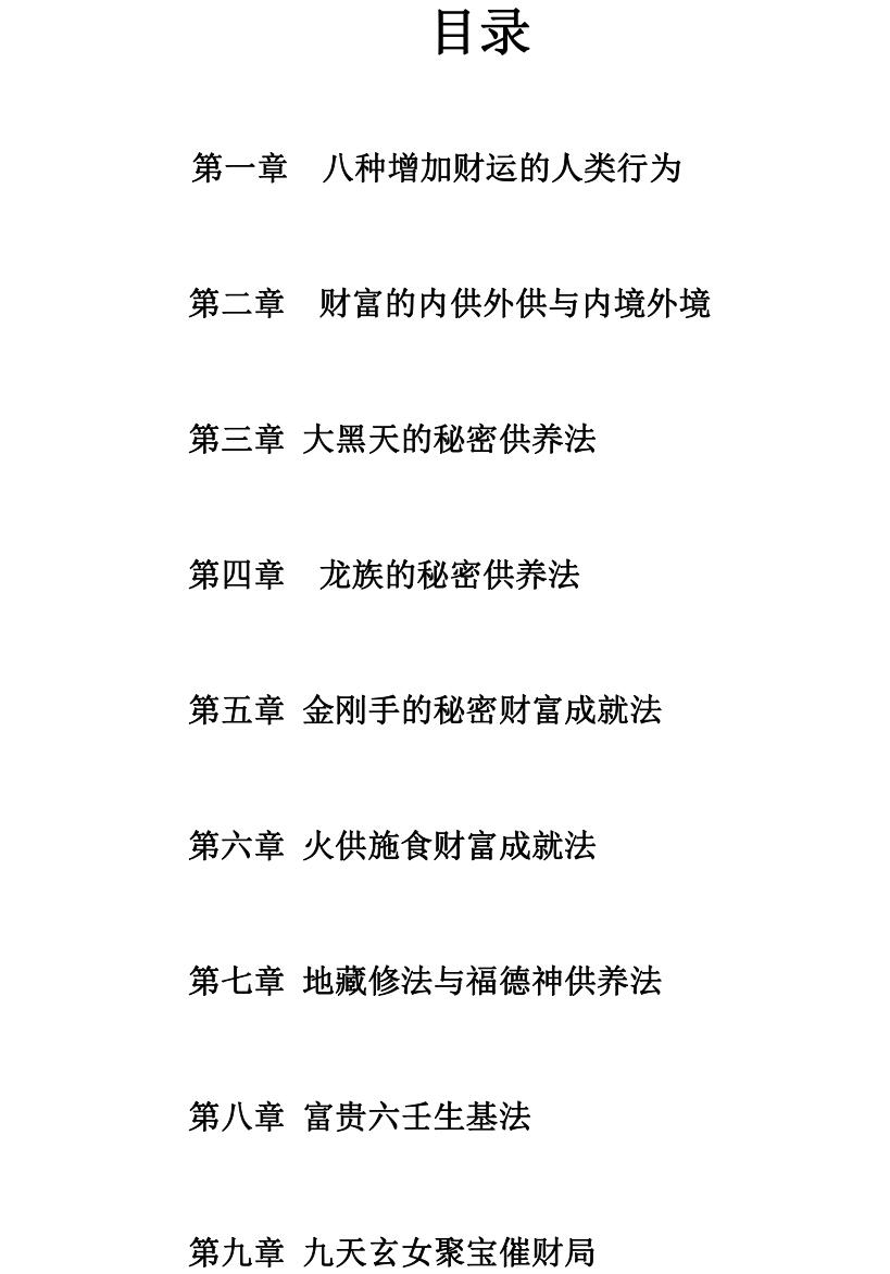 申高源-传授（2021辛丑金牛年）《财富能量大道》39页