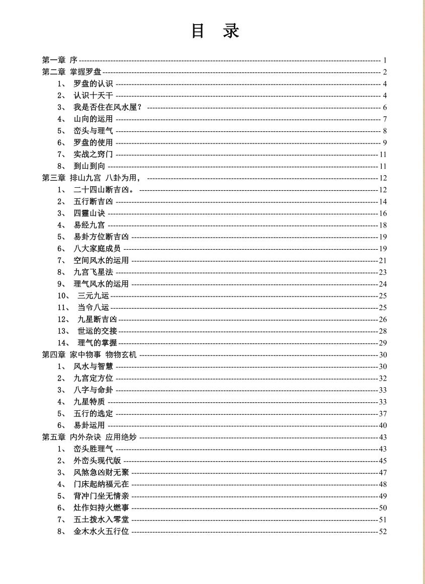 学风水第一本书