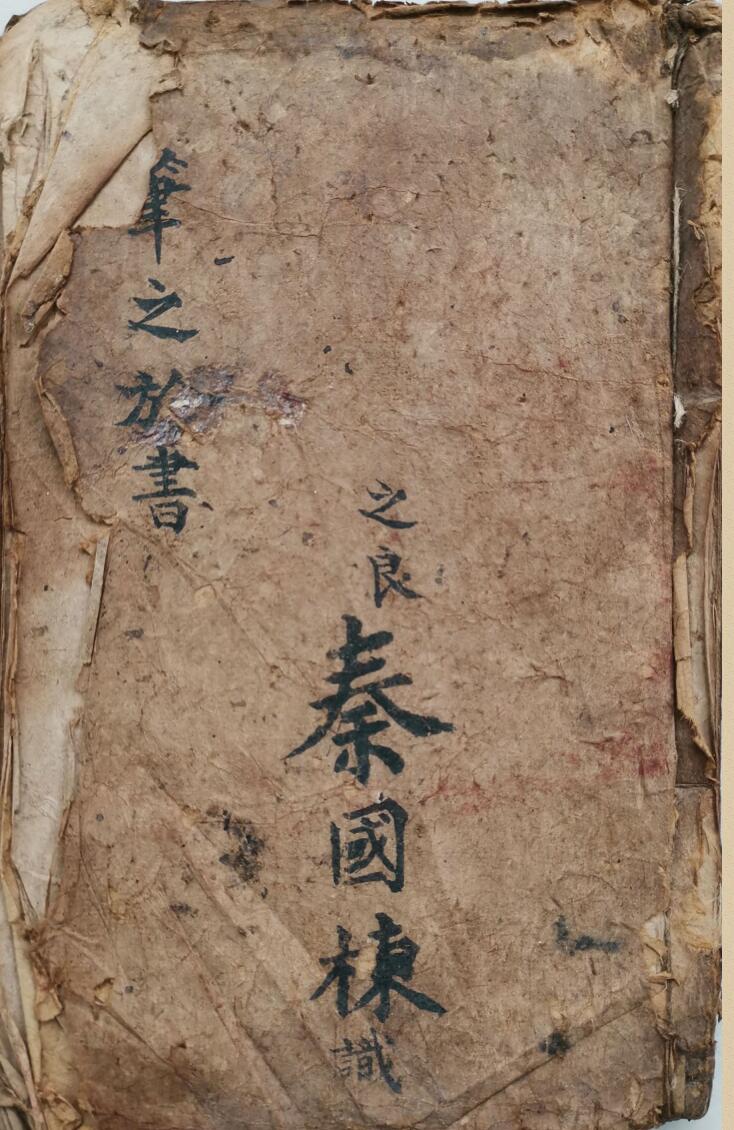 一勺子青囊妙用笔之于书