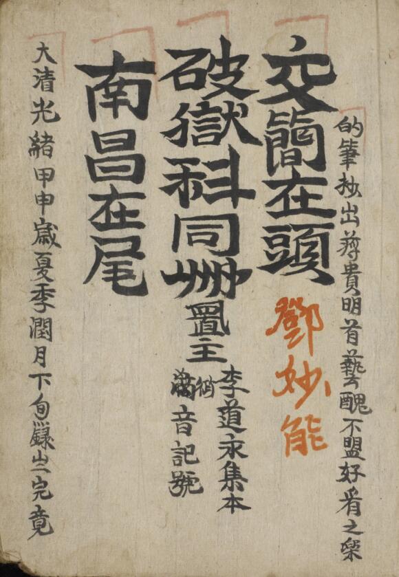 交简科破狱科南昌科.pdf