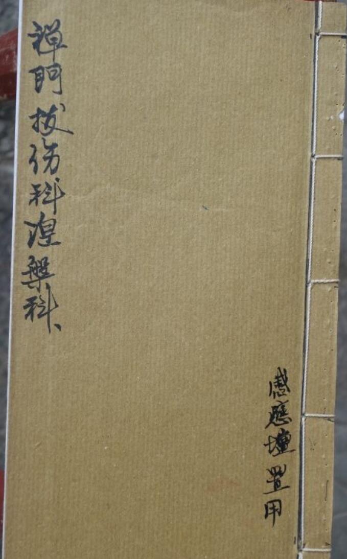 感应坛禅门拔伤科