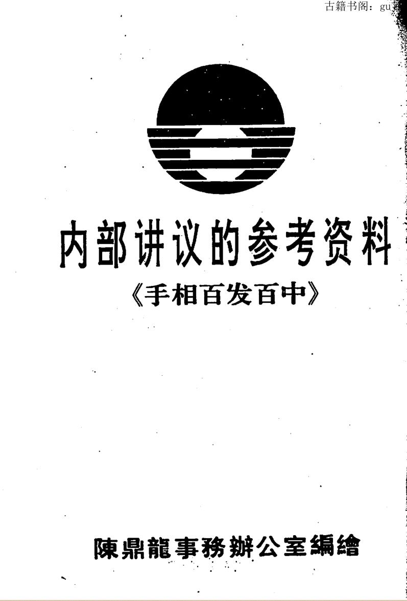 陈鼎龙，手相百发百中