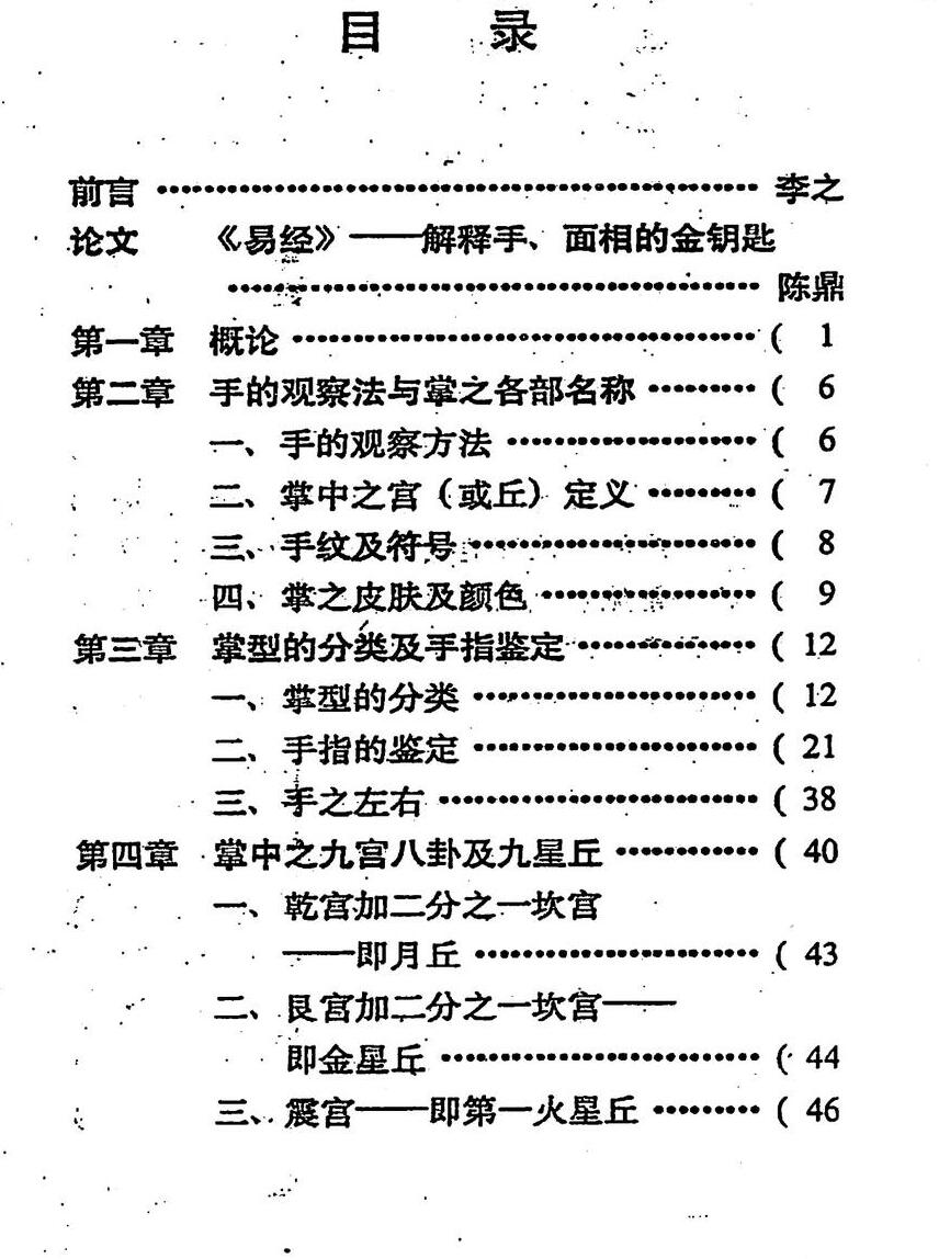 陈鼎龙，掌相入门.pdf