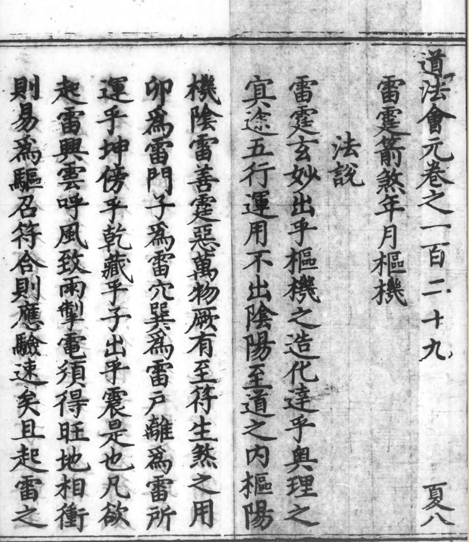 雷霆箭煞年月樞