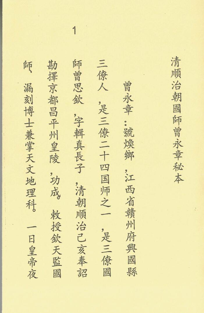 杨公三僚二十四山龙水真经秘本扫描版