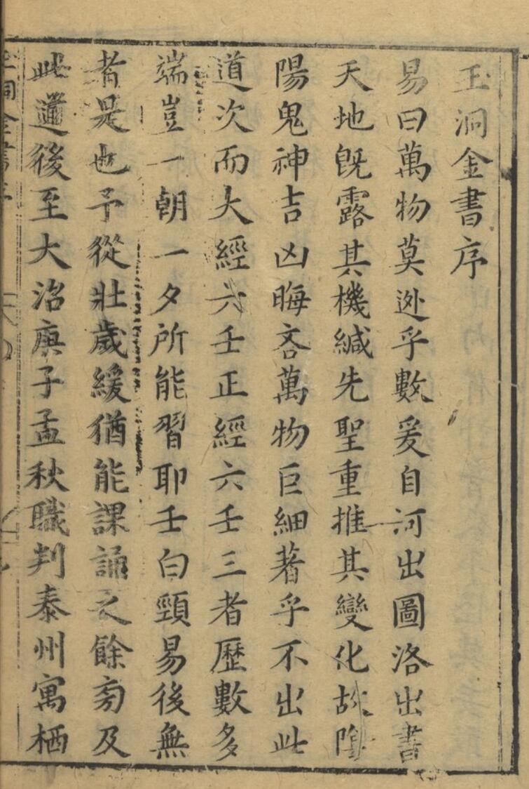 玉洞金书.pdf