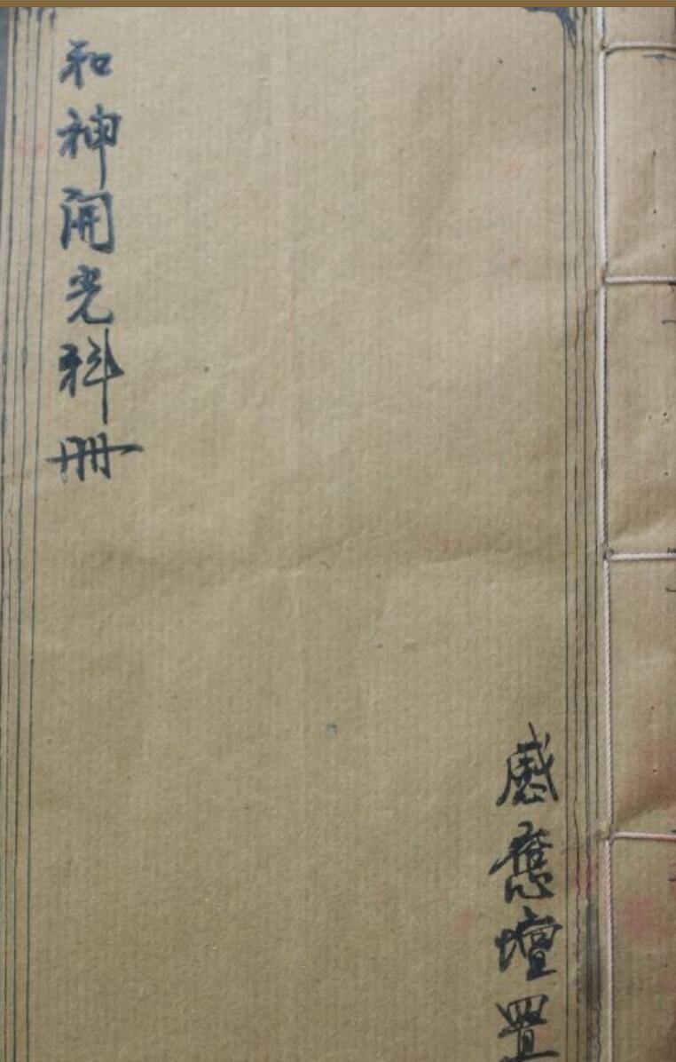 感应坛和神开光科