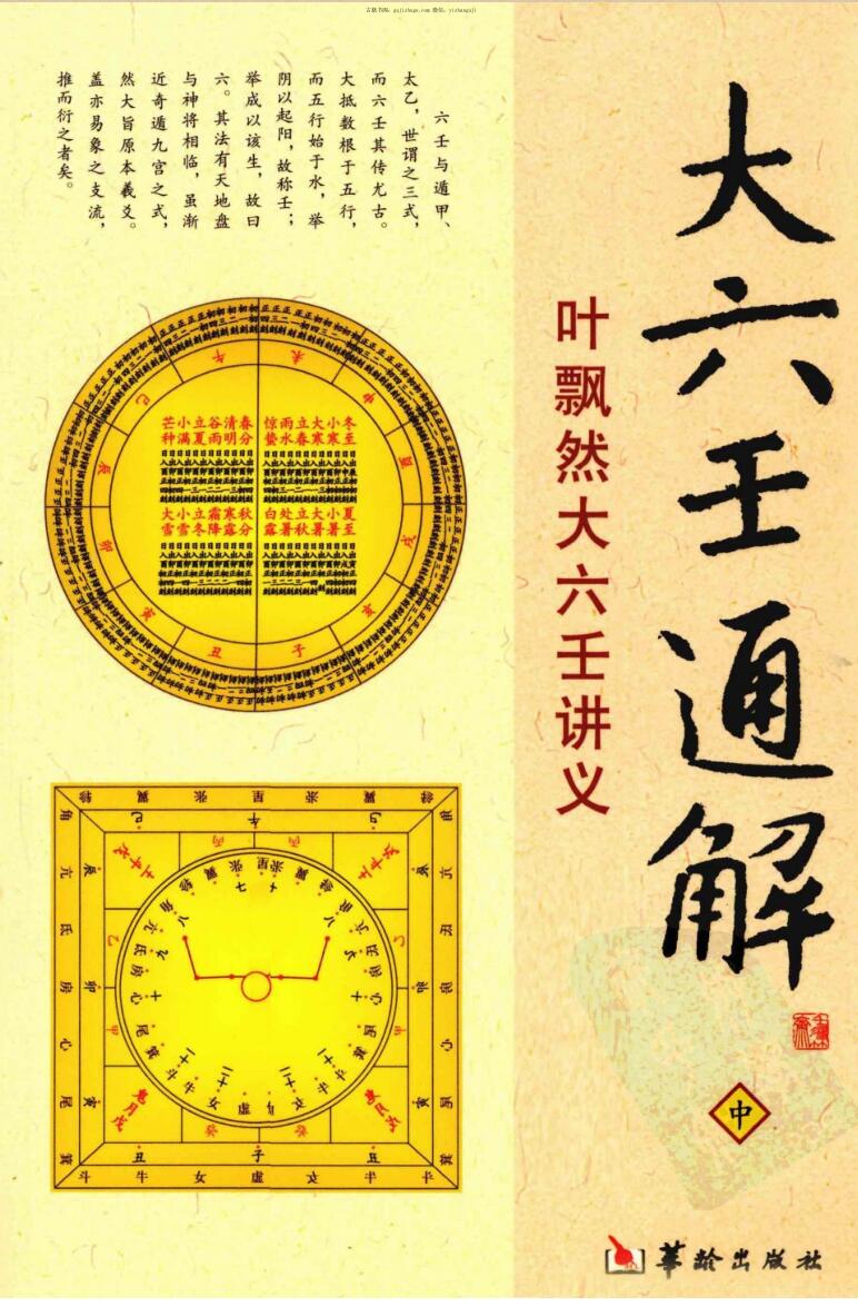 叶飘然大六壬通解 上中下三册合集