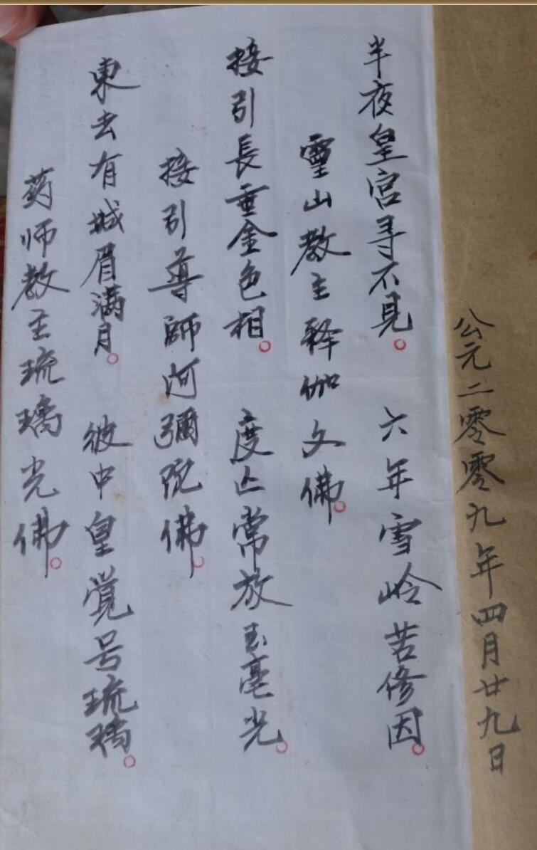 感应坛填钱加持