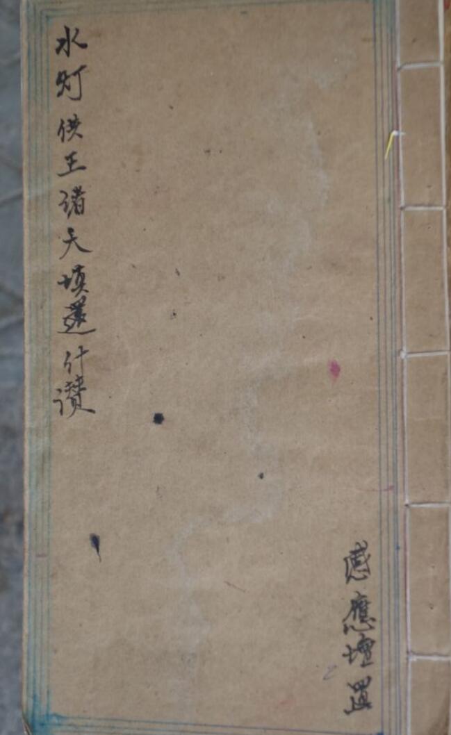 感应坛水天供王诸天填还什赞