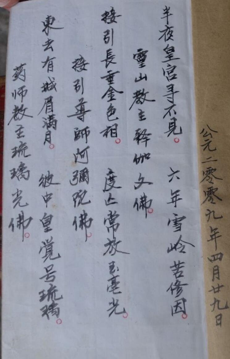 感应坛填钱加持