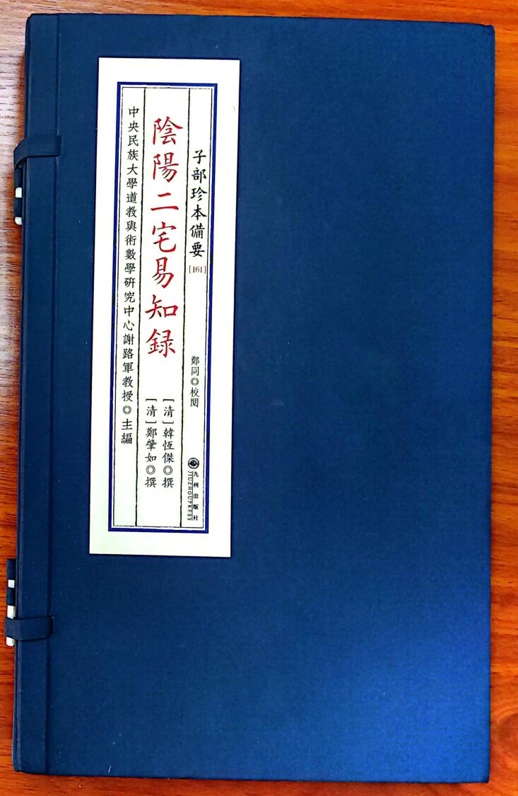 阴阳二宅易知录