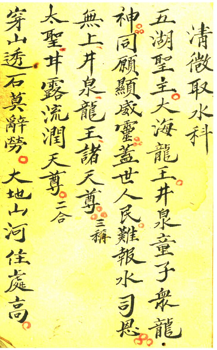 清微取水科安城隍迎圣科