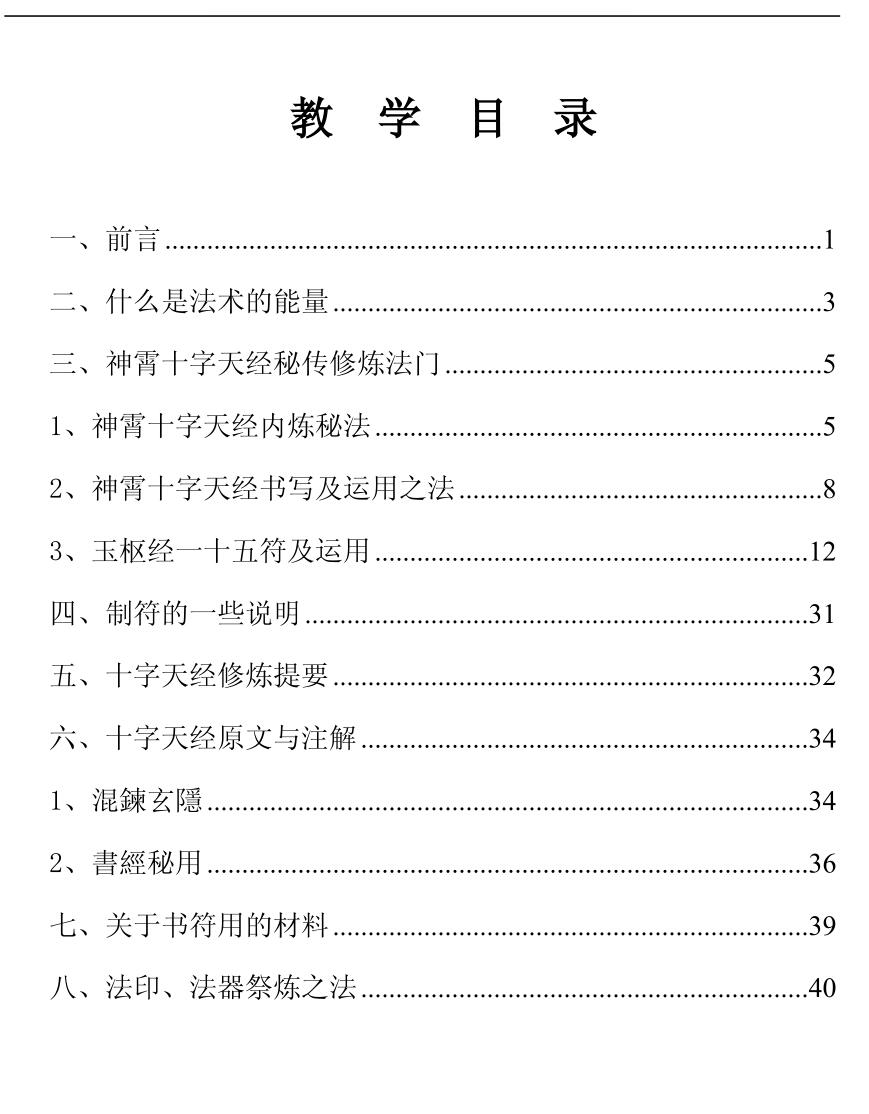 神霄雷法十字天经卷秘法