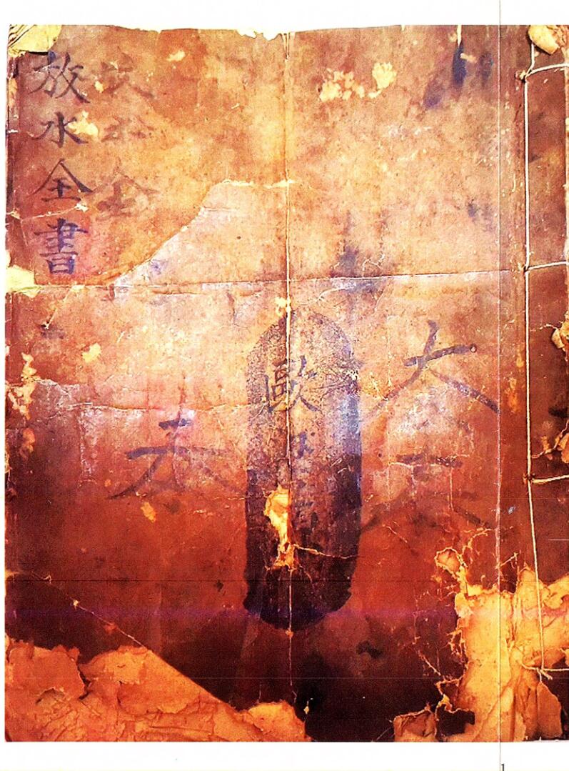 风水古籍《三僚秘传阳宅天井放水图》