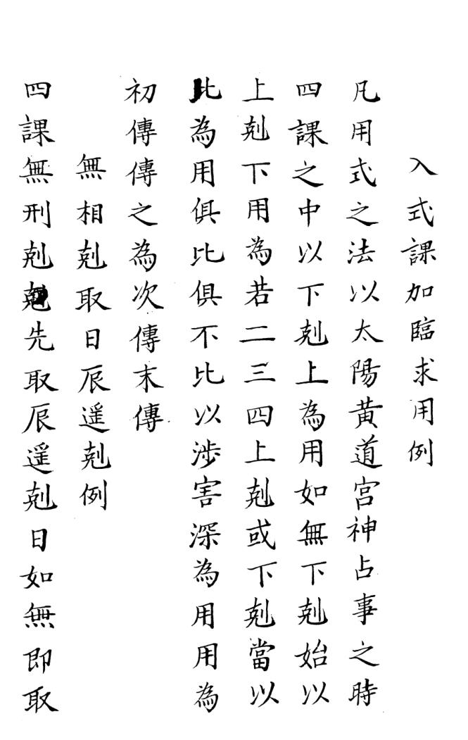 占候奇门遁法黑白双页