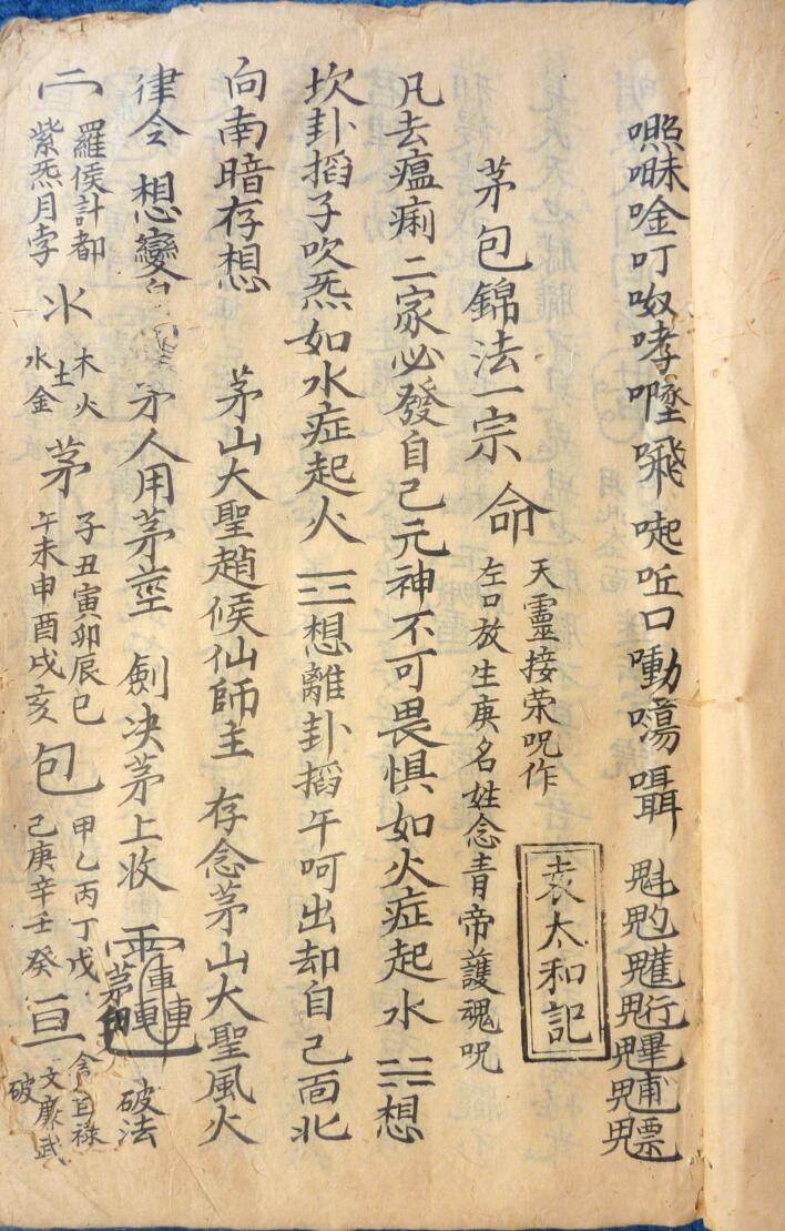 三田金花梅花和合大法