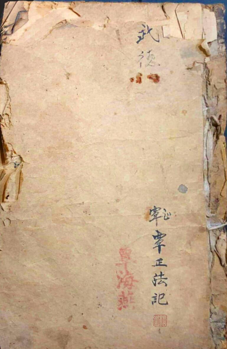 梅山真传道医秘法