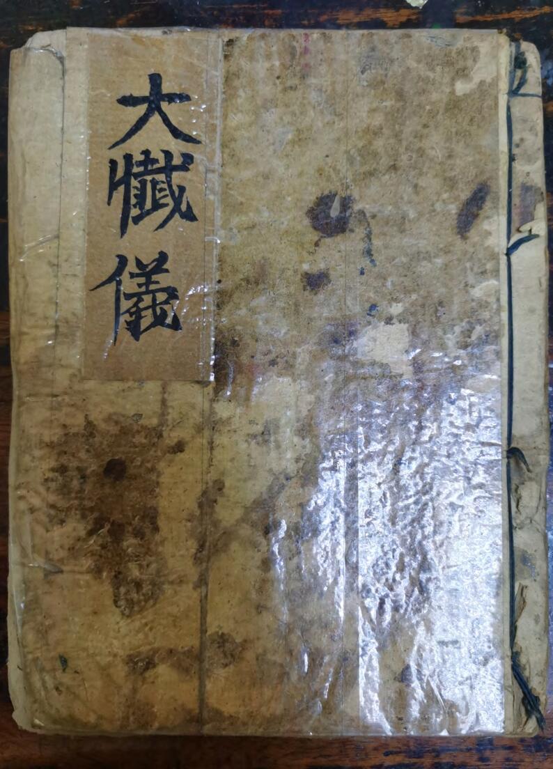 灵宝朝天九幽大乘大忏仪抄本.pdf