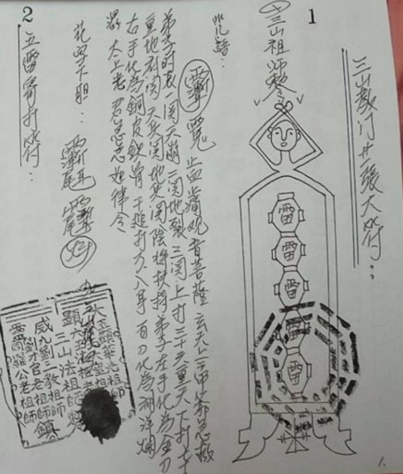 新加坡三山教-叶加成