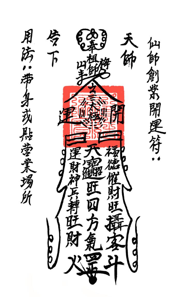 梅山招财开运一宗