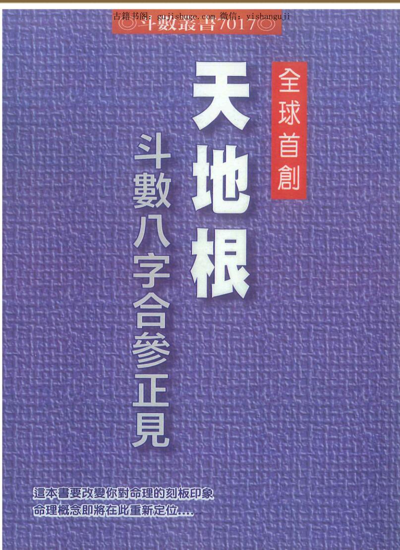 命理预测天地根
