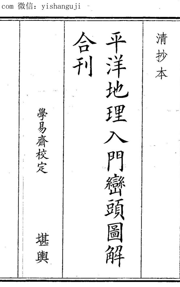 风水古籍《平洋地理入门》