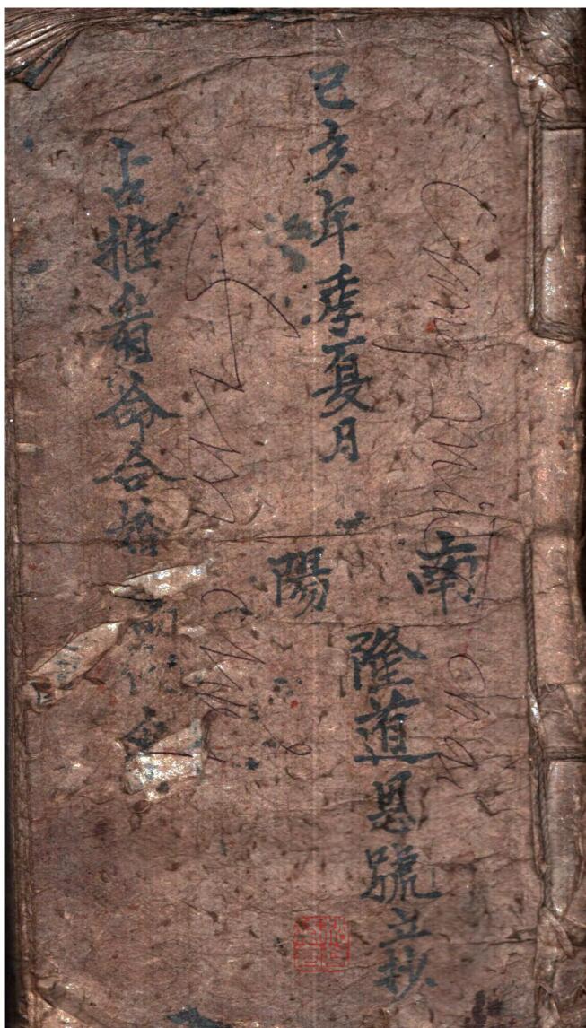 手抄本命理占断《占推看命合婚》