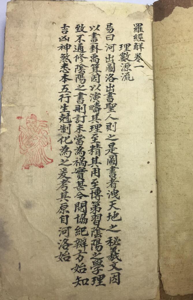 风水古籍《罗经解》