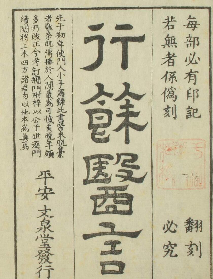 中医古籍《一本堂行余医言》（1-22卷）