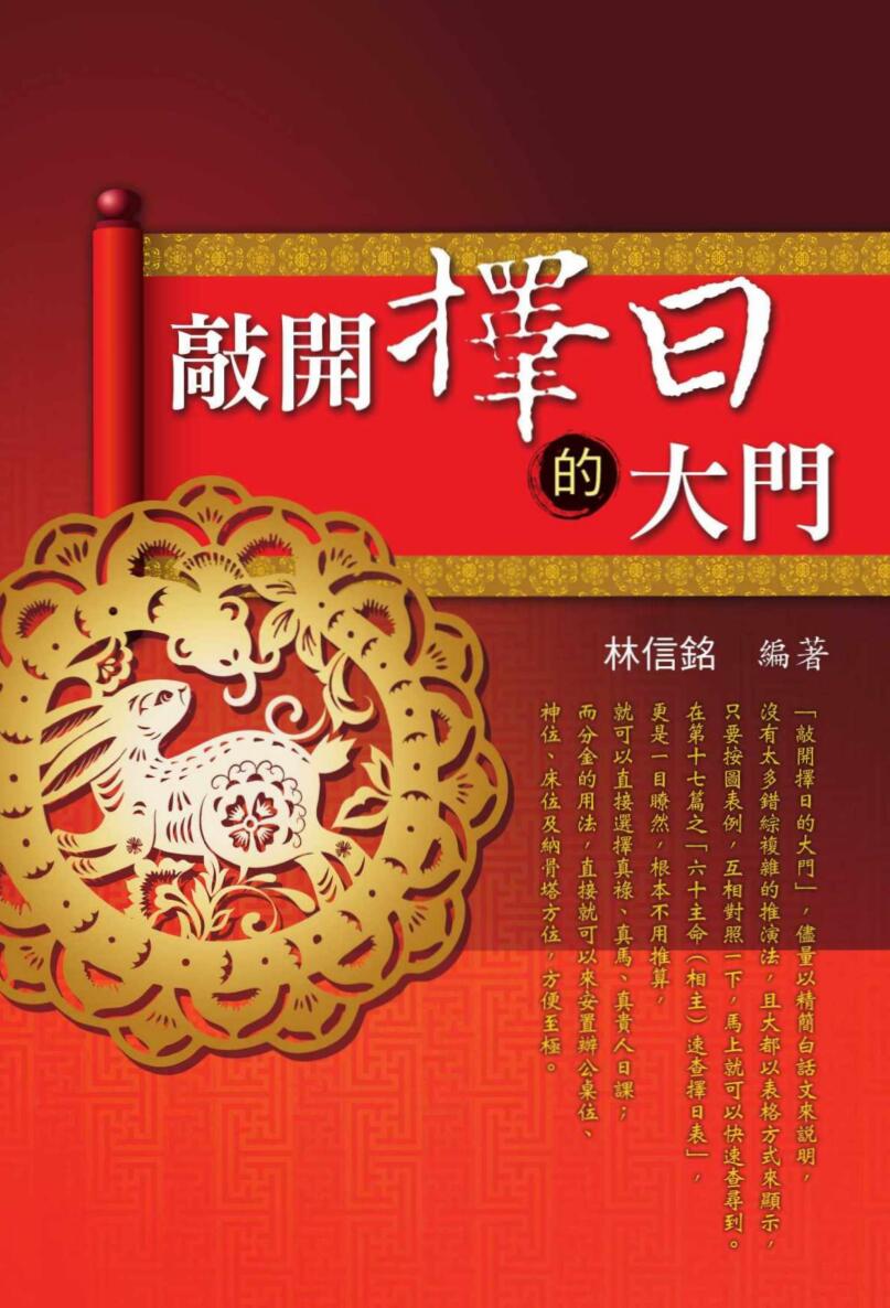 林信铭敲开择日的大门