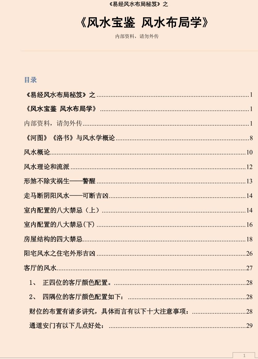 很灵的风水布局