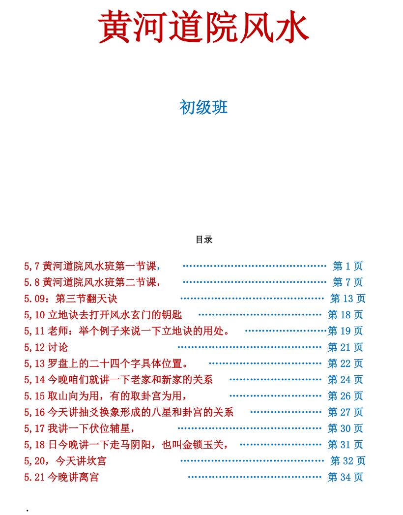 黄河道院风水班部分案例