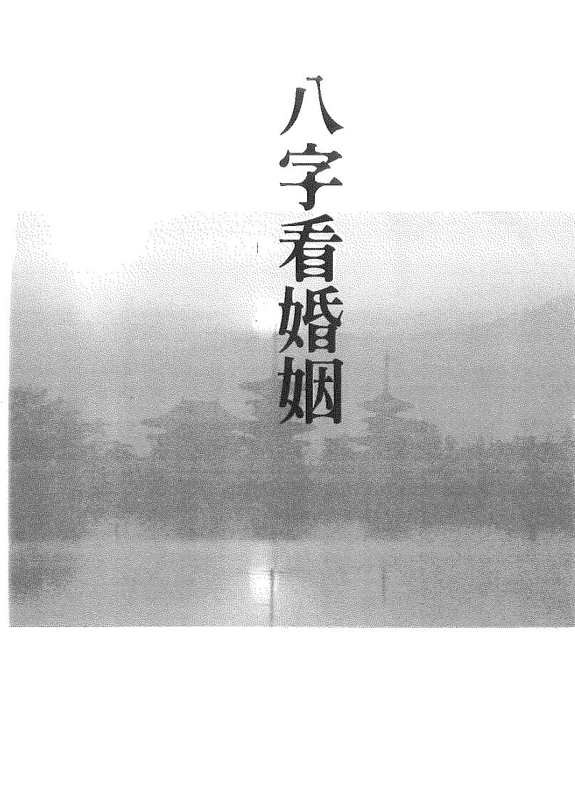 吕家恂八字23册