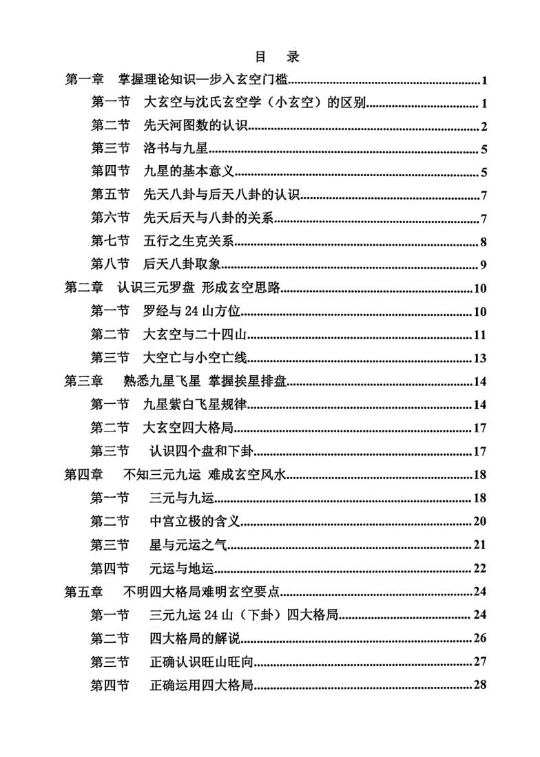 陈炳森-《三元玄空风水内部教材、秘籍汇总收藏版》
