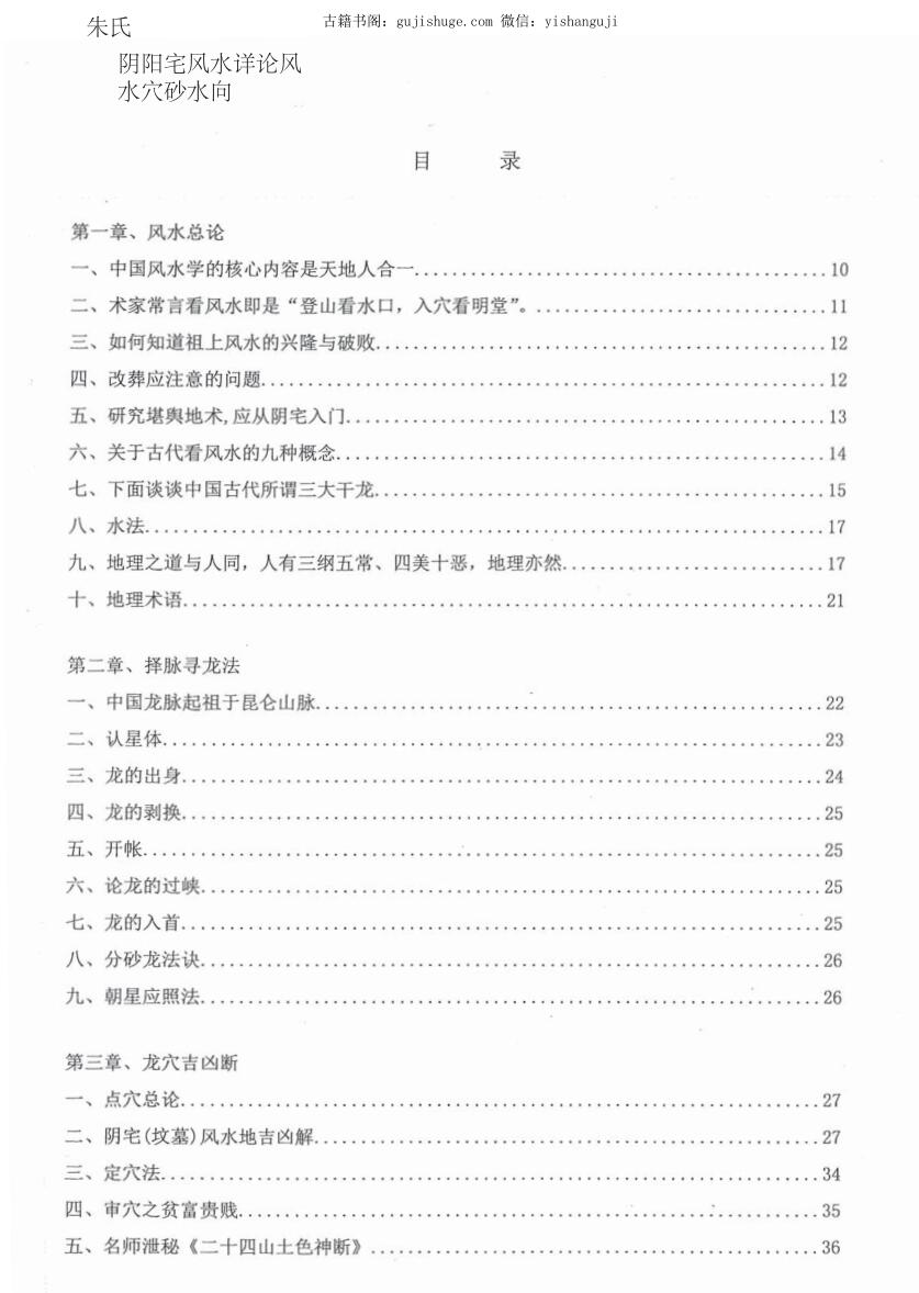 朱氏阴阳宅风水详论风水穴砂水向