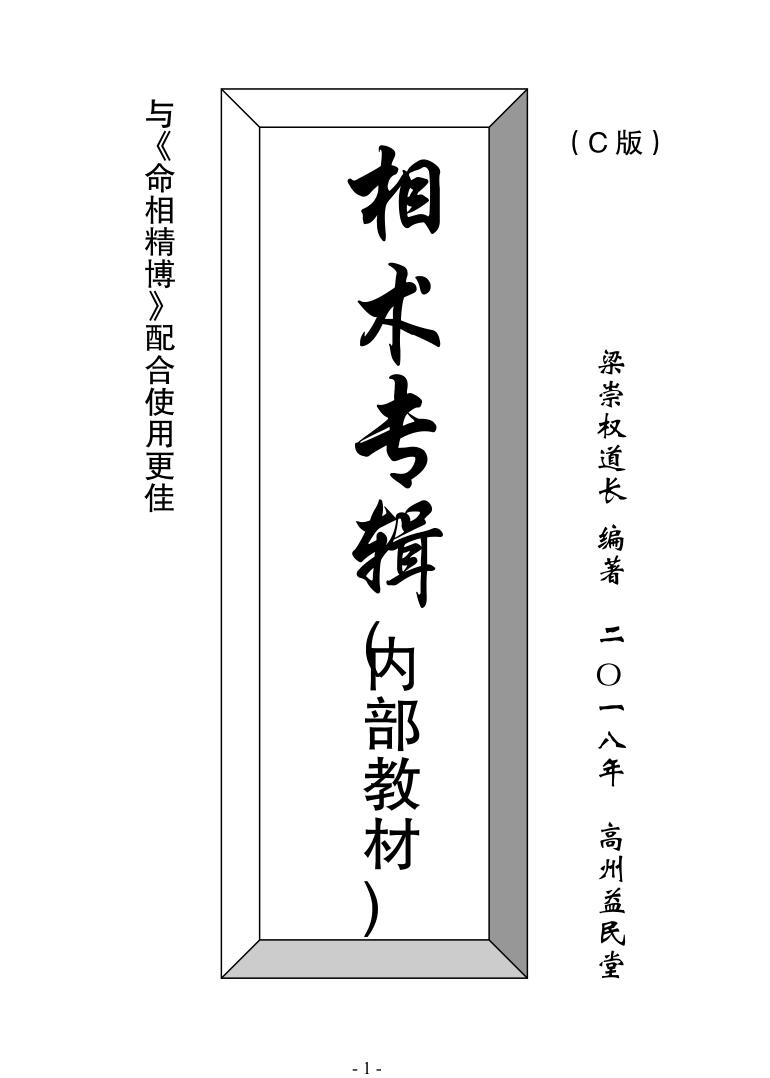 梁崇权相术专辑（C版发行版）