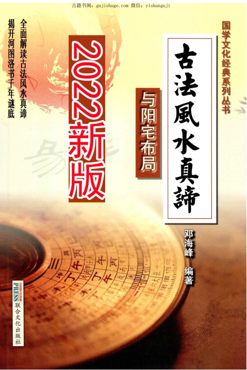 邓海峰2022古法风水真谛与阳宅布局