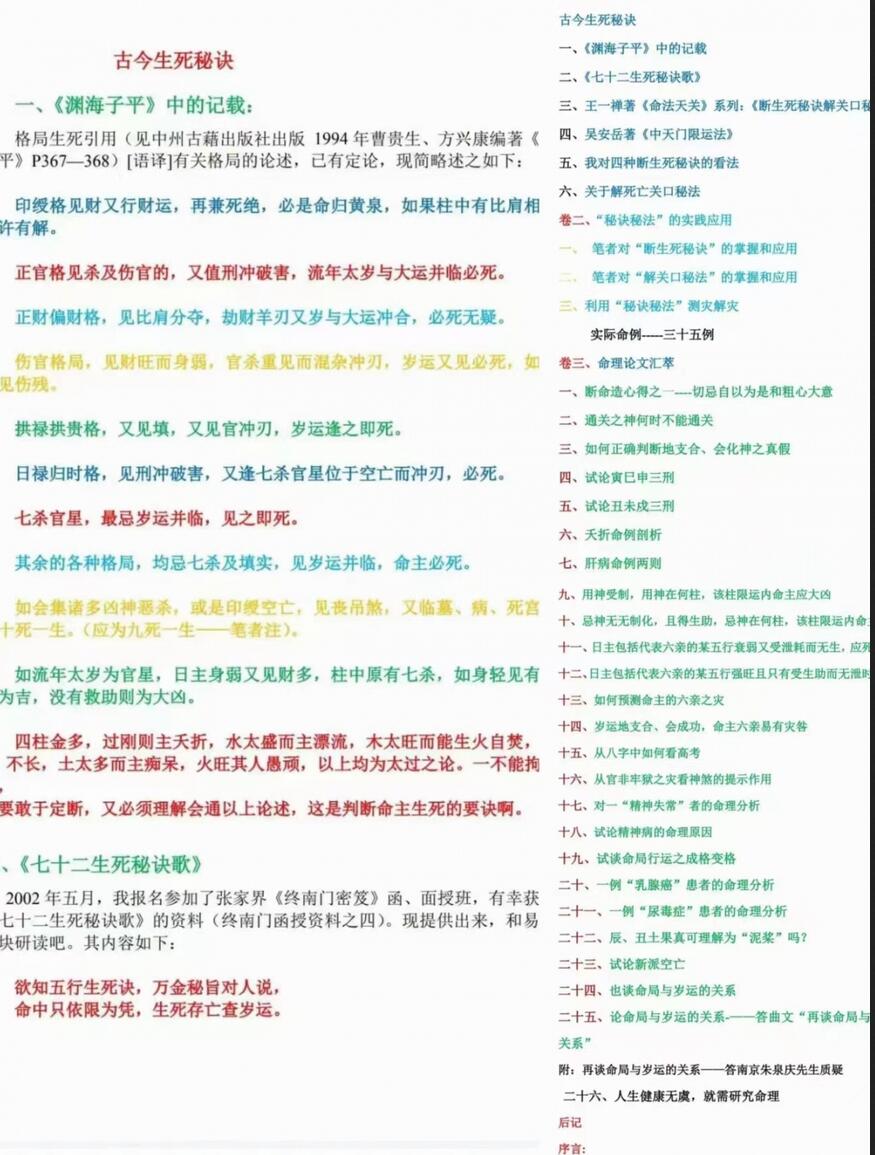 朱泉庆 命理生死之书测人死亡关口秘诀