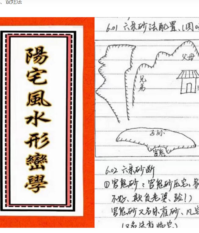 李开源-《阳宅风水形峦学》