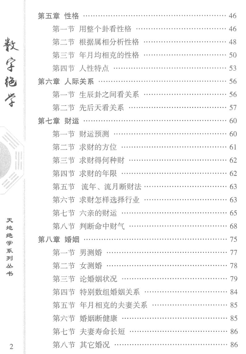 朱东辉  数字绝学