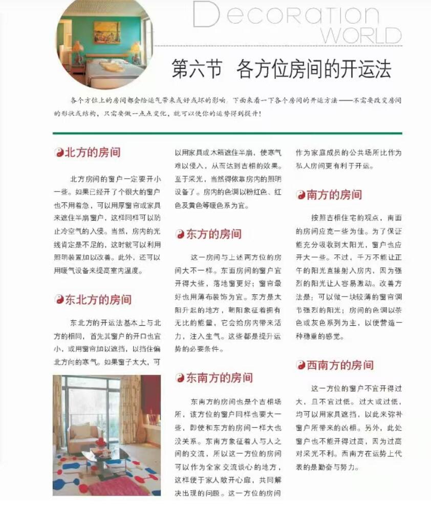 装潢世界家装风水实例系列10册