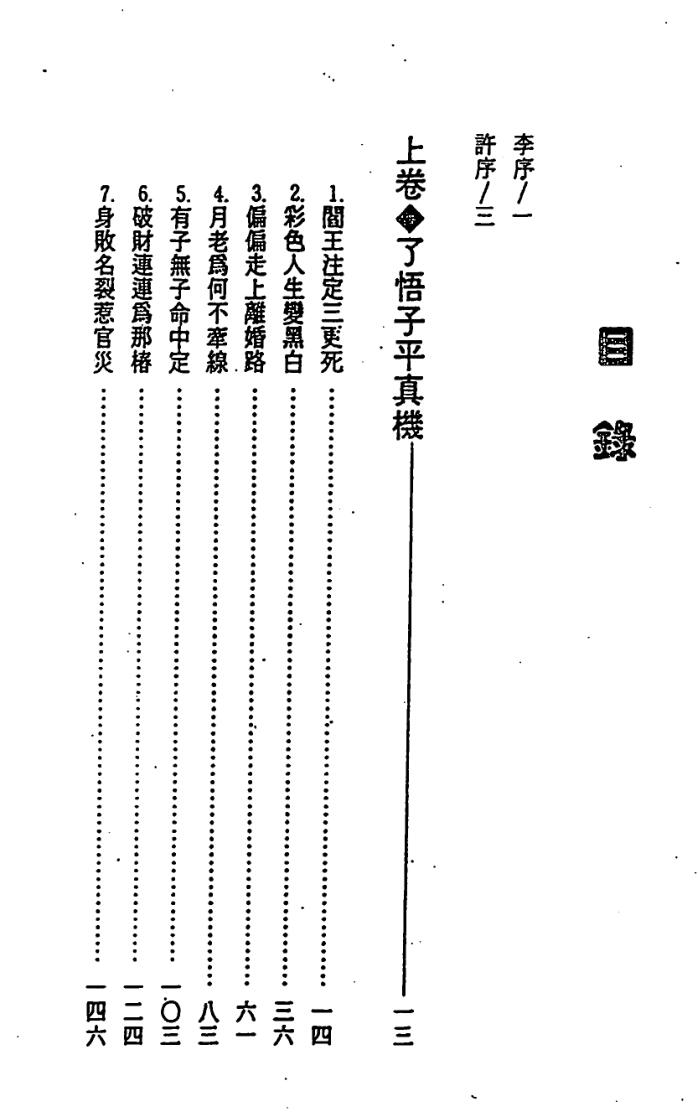 许羽贤-子平命学真机