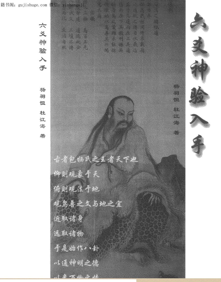 杨羽恒 杜江海《六爻神验入手》