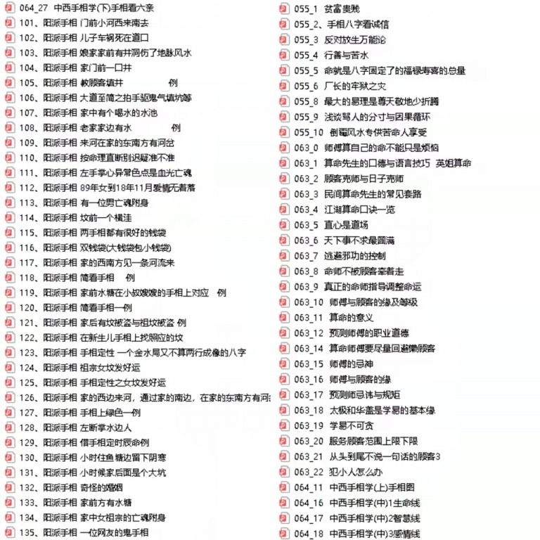 阳派手相 云南腾冲阳栳司编整了79份技法型的手相资料