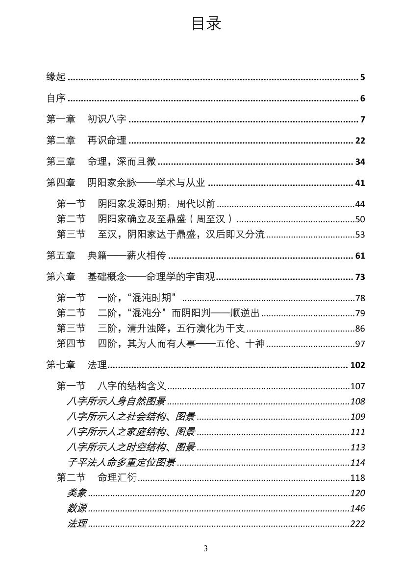八字禄命演义高清电子版394页